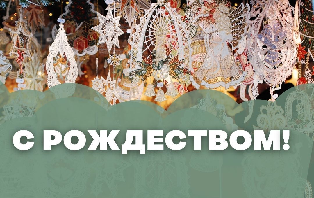 С Рождеством!